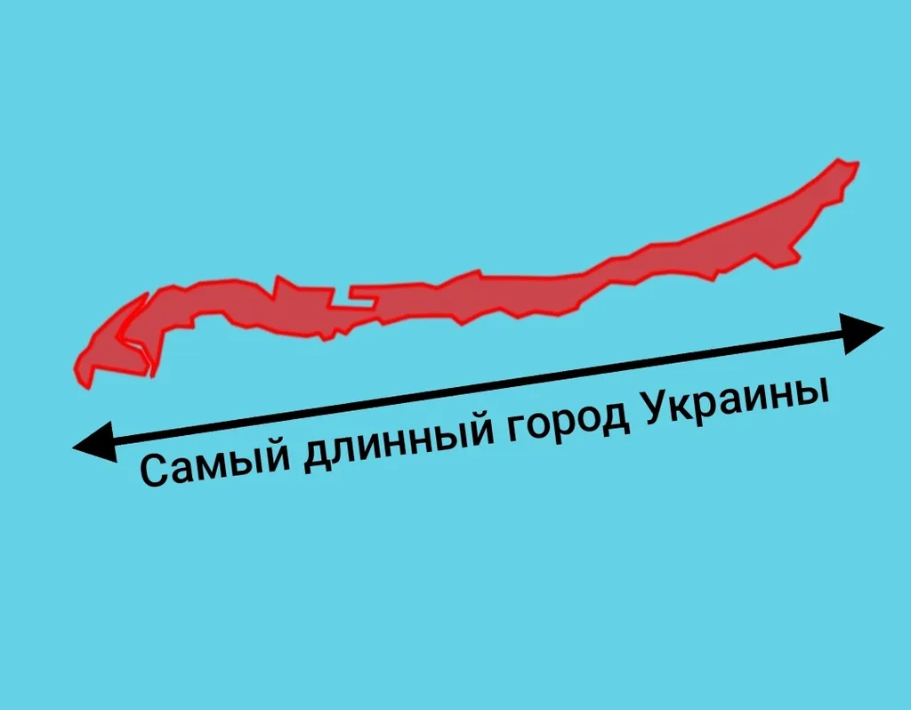 Самый длинный город Украины. Интересная географическая загадка