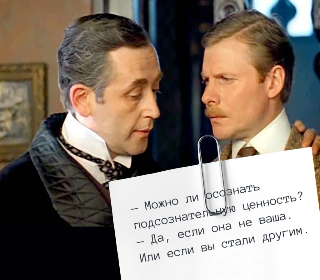 Вообще понять свои ценности очень непросто. Собственно, я и начинала с того, что система ценностей частично скрыта от своего носителя.