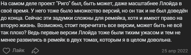 В 22 м году я размышляю о Риго-Киме и что можно было бы что-то сделать с этим персонажем. Проект «Старгейзер» тогда ещё даже не сформировался.