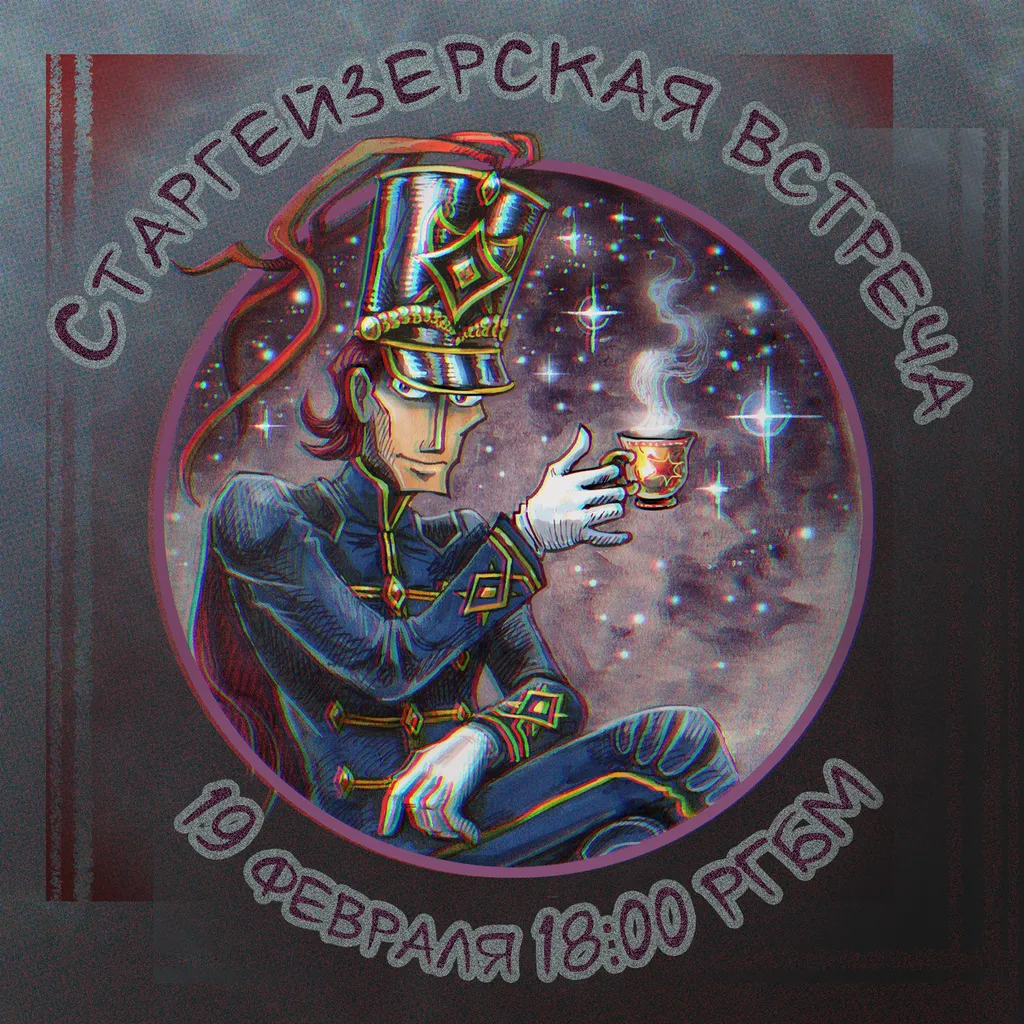 Зимняя старгейзерская встреча!