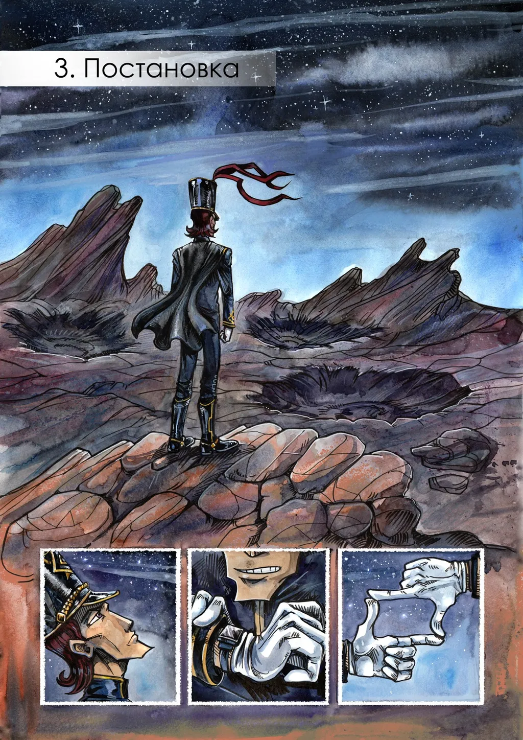 Старгейзер 256: Постановка