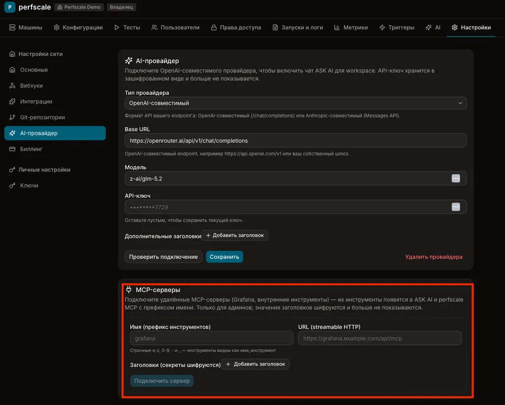 Perfscale news #3. Websocket, Inference, NPM