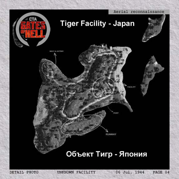 Объект «Тигр» — Япония