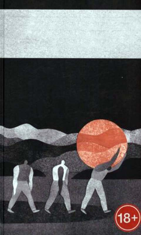 Когда солнце погасло