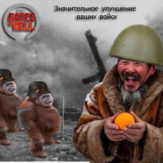 Значительное улучшение ваших войск