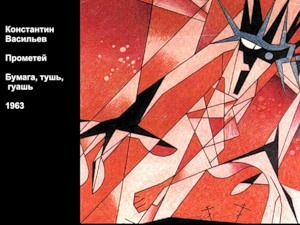 Прометеево клеймо