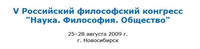 От российской философии к Русскому Мироведению
