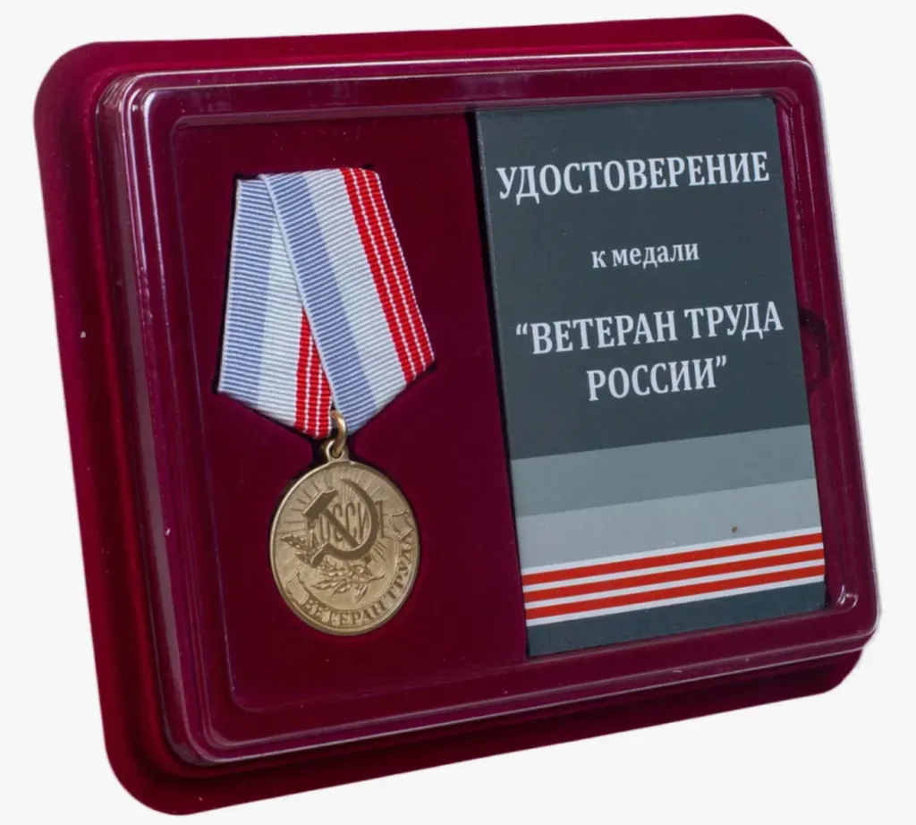 Как получить звание «Ветеран труда»: пошаговая инструкция и документы