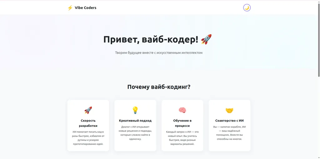 Привет вайбкодерам.