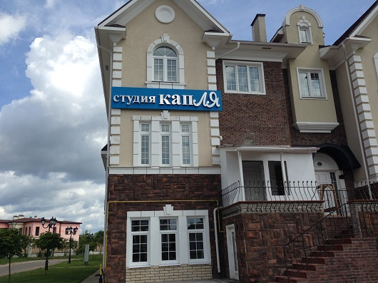 Центр развития для детей "Капля" в Онегино