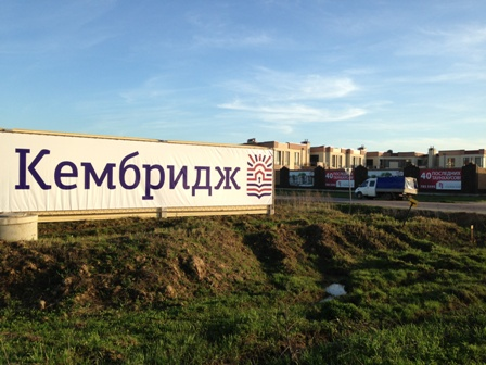 Своеобразный привет жителям КП Покровский из Кембриджа