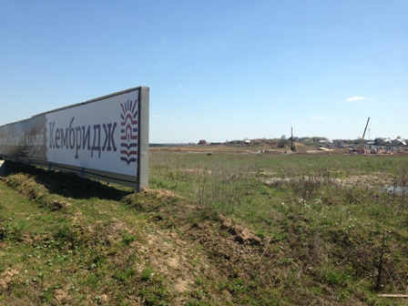 Огромные просторы КП Кембридж будут застроены бюджетными таунхаусами