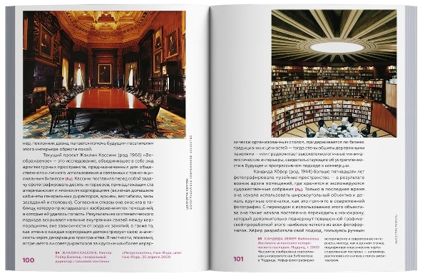 Эта книга также хорошая для апгрейда знаний в области современного искусства. Фотография является его полноправной частью, но мало кто по-настоящему разбирается в contemporary art photography