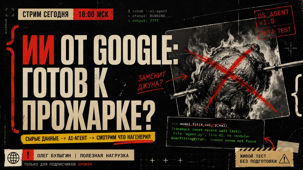 Сегодня вечером мы устроим прожарку ИИ от Google 🔥