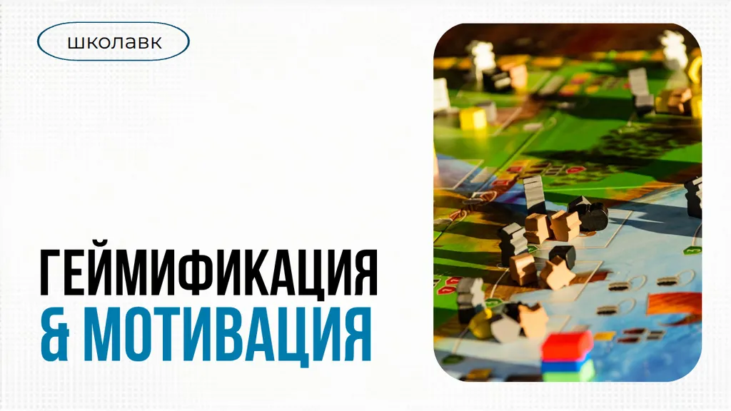 Новая эра мотивации