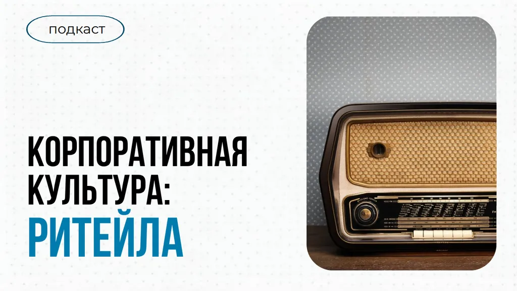 Мы — против хмурого лица, мы — за улыбку продавца! Торгуем культурно