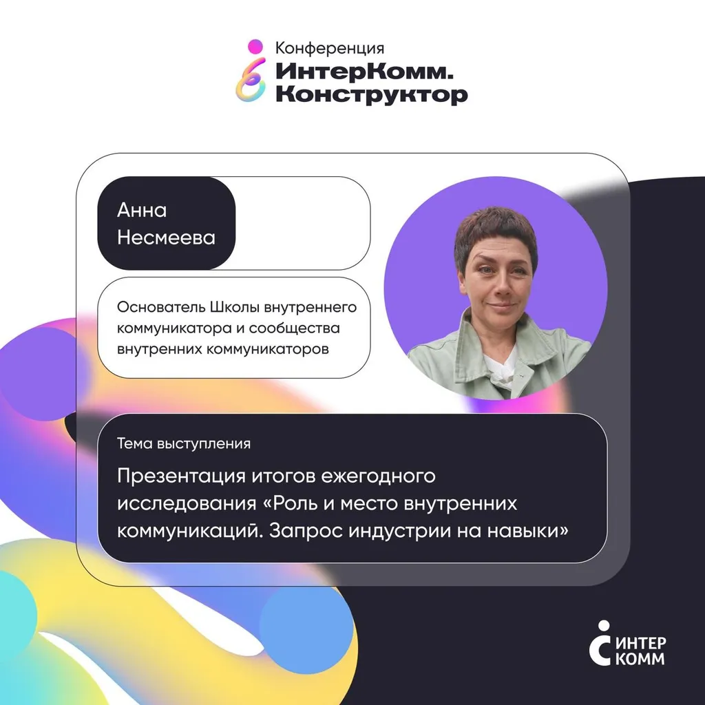 Идем на Интеркомм?