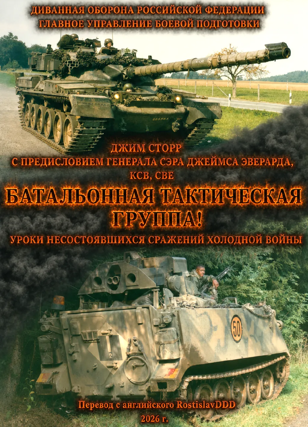Battlegroup!… Эпилог