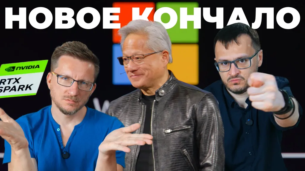 Хумансы Хуанга. RTX Spark — сомнительная революция