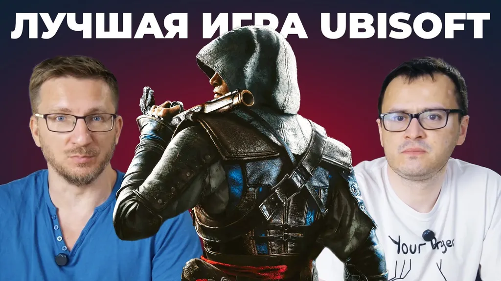 ОЧЕНЬ рекомендуем — Assassin’s Creed: Black Flag Resynced (обзор)