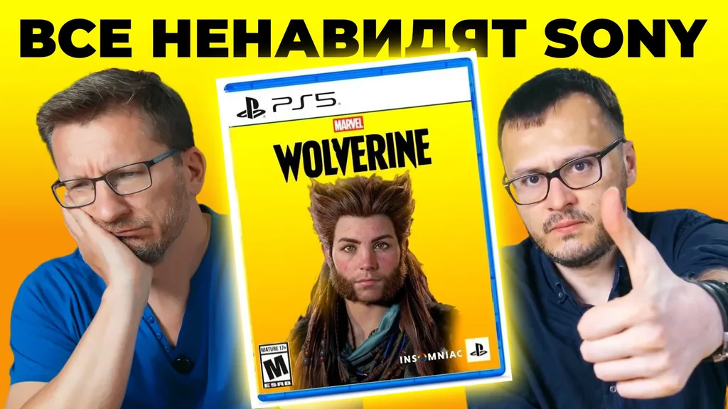 Все ненавидят Marvel’s Wolverine. Все ненавидят SONY
