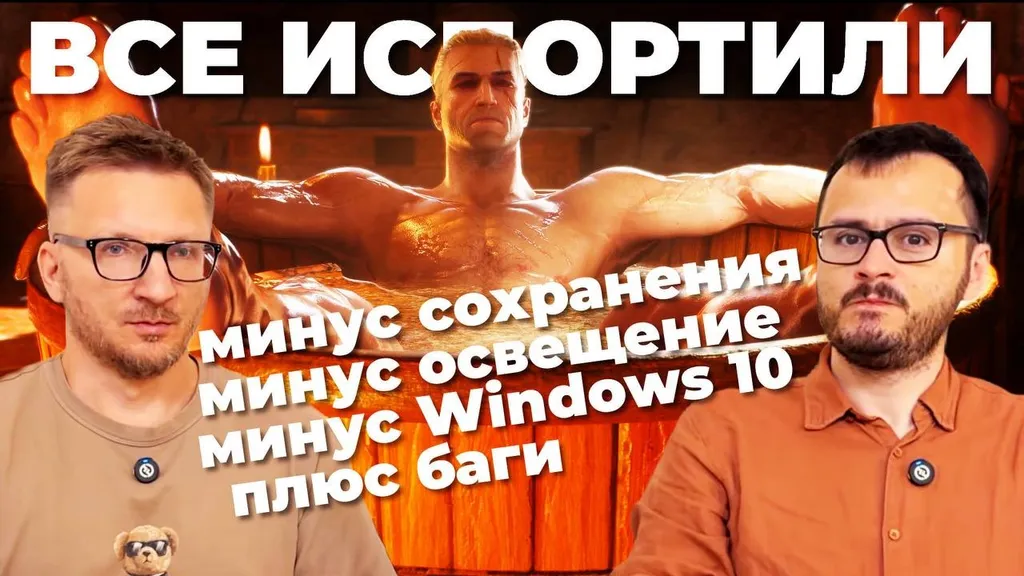 CDPR испортила Ведьмак 3 Ремастер (The Witcher 3 Remastered)