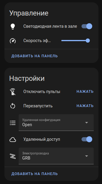 Что работает у меня в HomeAssistant? Освещение