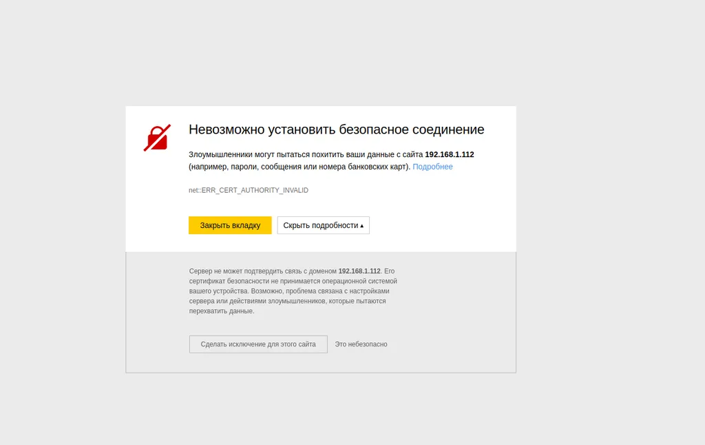 Ошибка в Яндекс.Браузере. Делаем исключение для данного сайта.