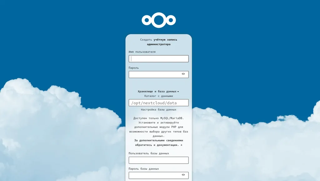 NextCloud. Установка, настройка, опыт работы