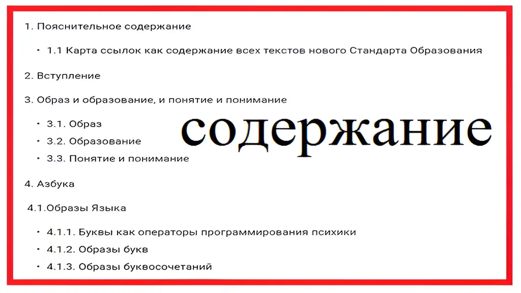 1.1 Карта ссылок как содержание всех текстов нового Стандарта Образования