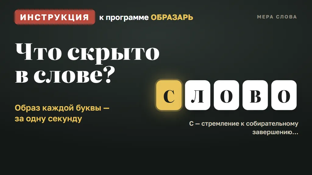 Инструкция к программе Образарь как к содержанию образов букв