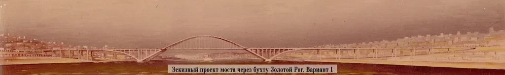 Рисунок 5. Эскизный проект моста через бухту Золотой Рог. Вариант 1.
