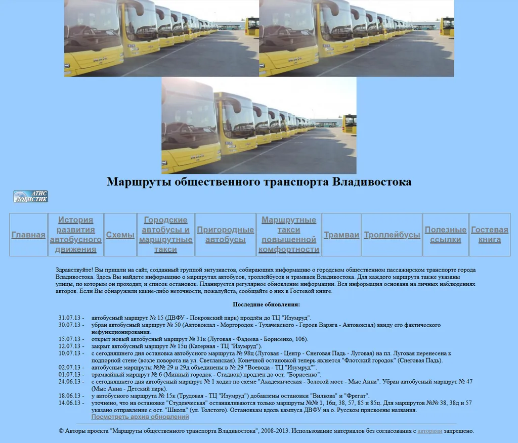 Рисунок 2. Сайт «Маршруты общественного транспорта Владивостока» в 2008–2013 годах (из архива Интернета).