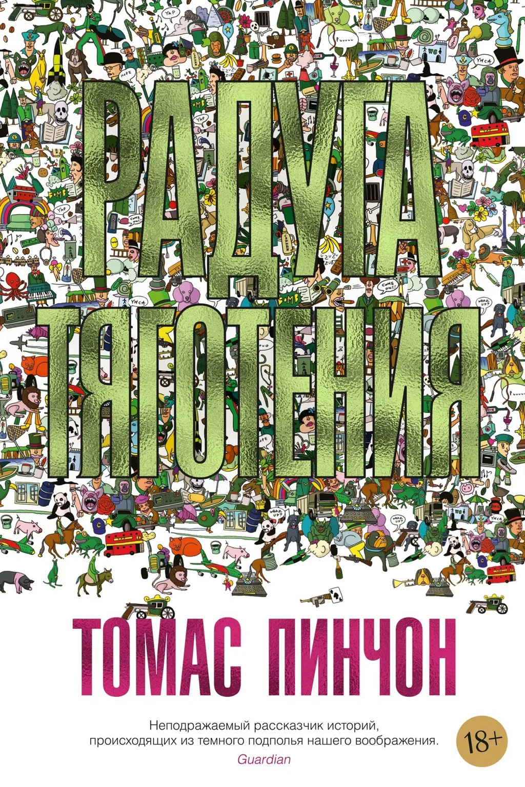 Радуга Тяготения