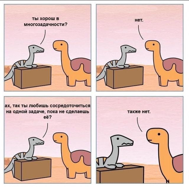 Разрушение мифа о многозадачности