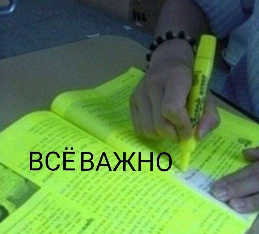 Запиши все!