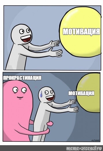 Самый неприятный тип прокрастинации