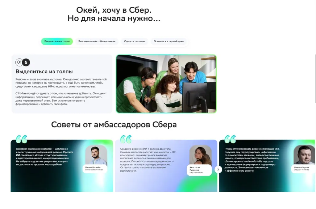 Как прокачать резюме и устроиться на работу в Сбер