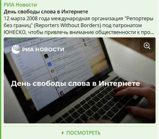 О Дне свободы слова в Интернете