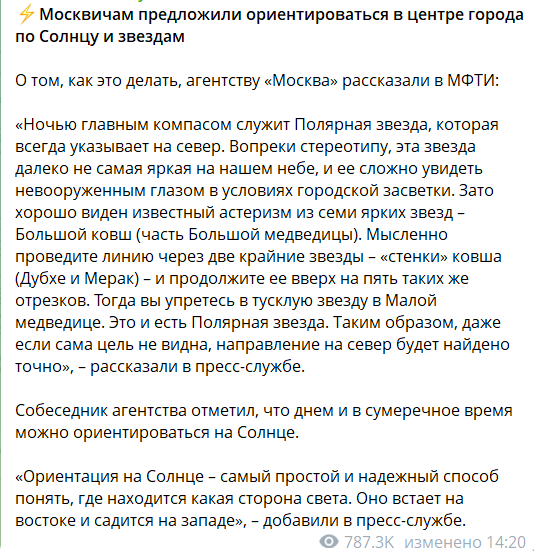 О методах ориентирования в Москве