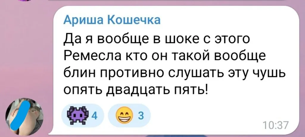 Про Ремесло