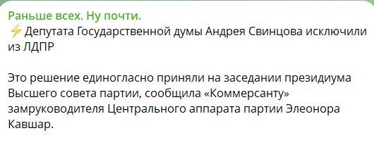 Об исключении Свинцова