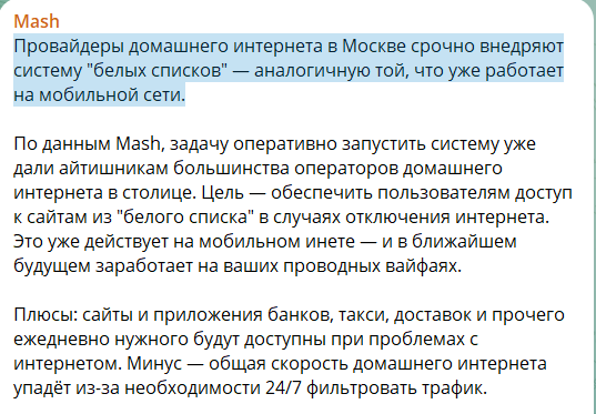 Старлинк против белых списков