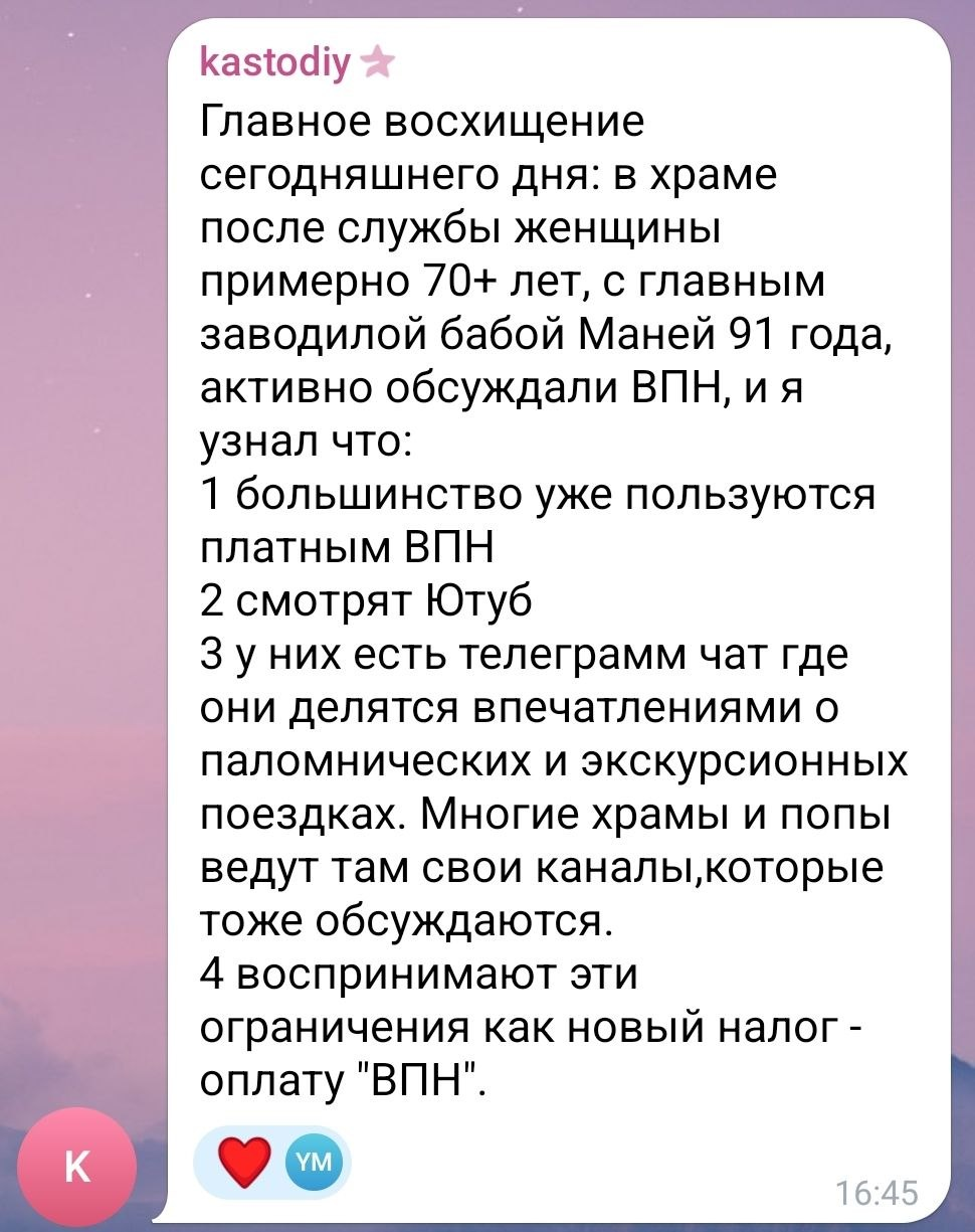 Церковный чатик