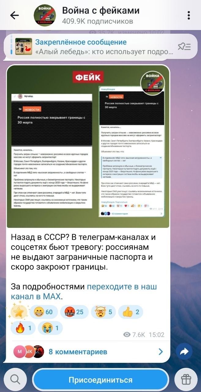 Война с фейками: Новый макрос