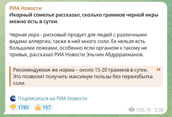 О черной икре