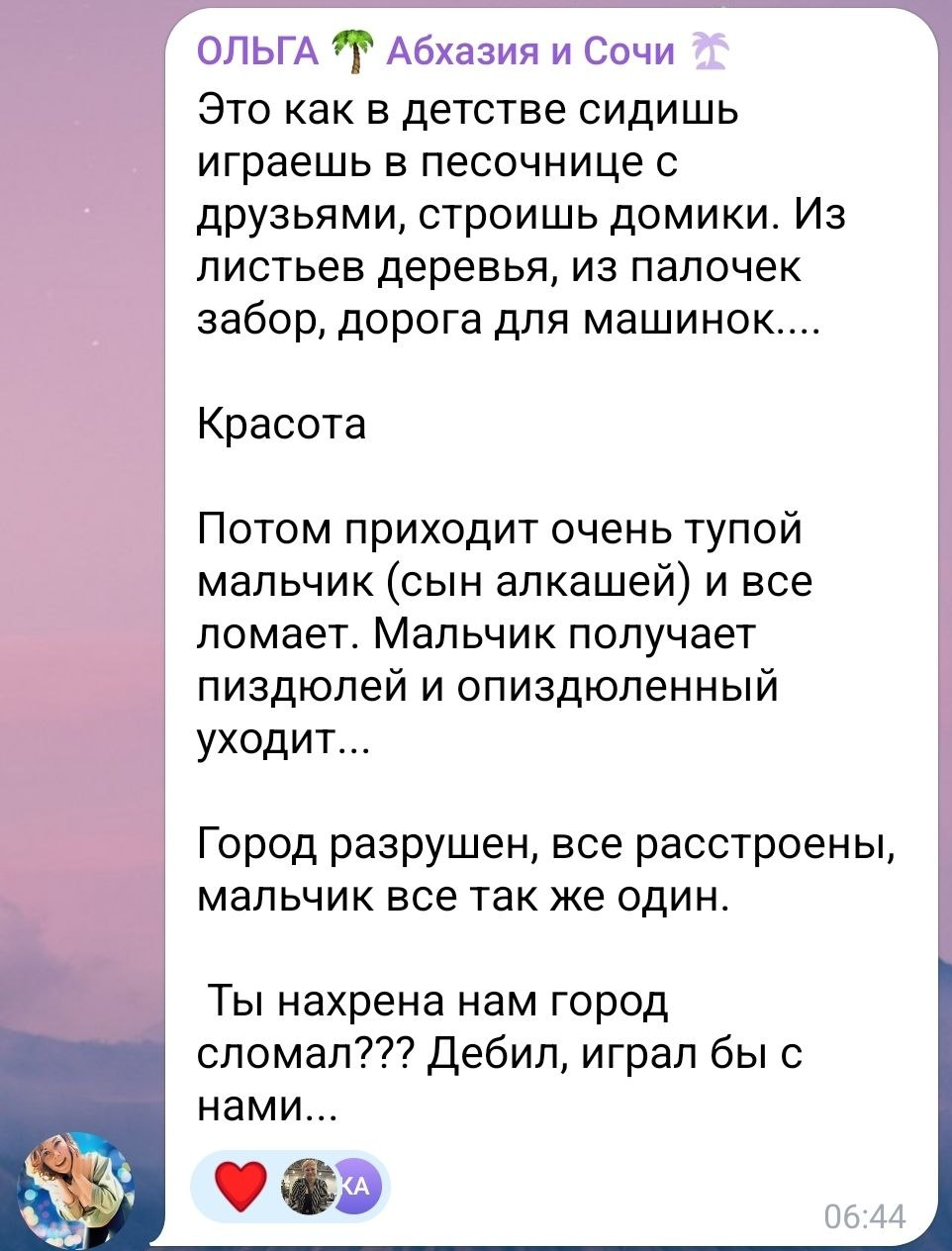 Британский след