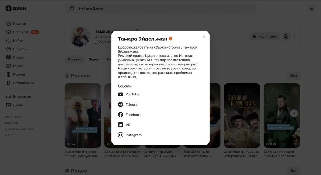 Эйдельман забанили