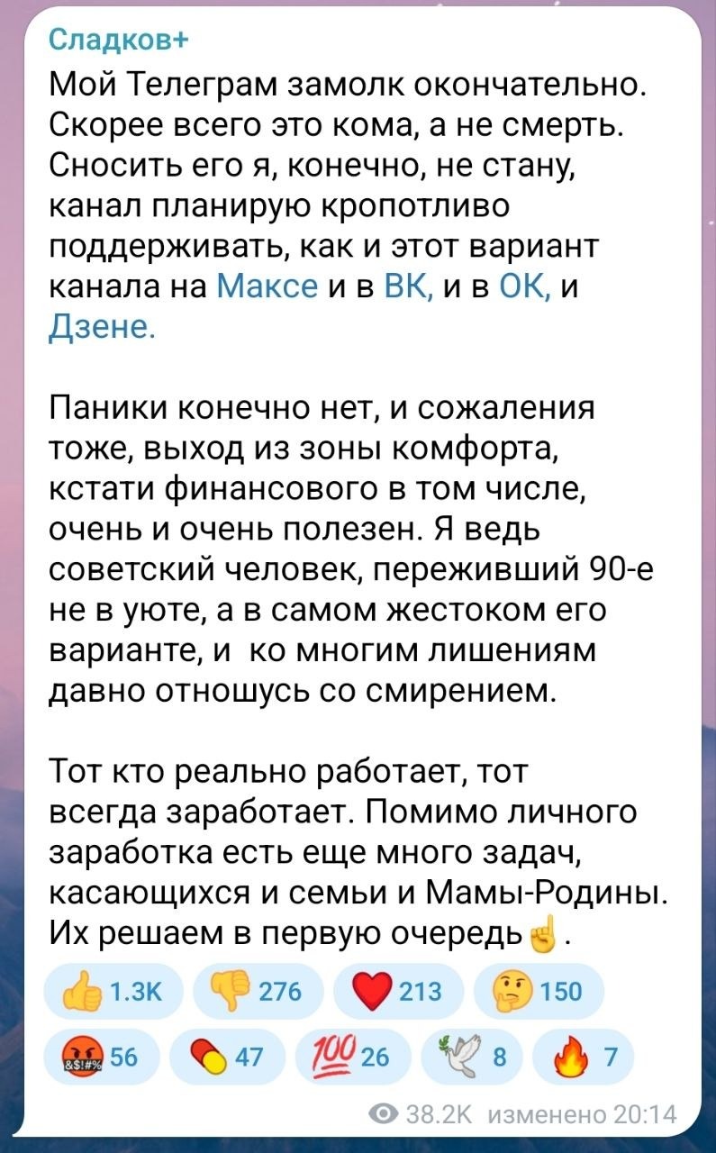 Куда пошел Сладков