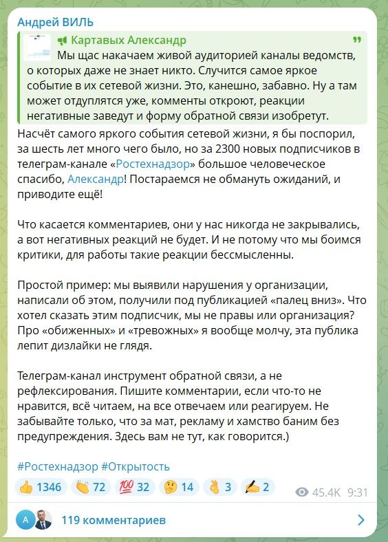 Госуха в ТГ: ответ Ростехнадзора